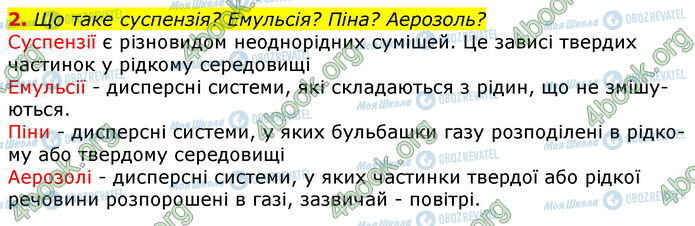 ГДЗ Хімія 9 клас сторінка Стр.22 (2)